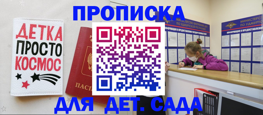 прописка 2025 в Камбарке